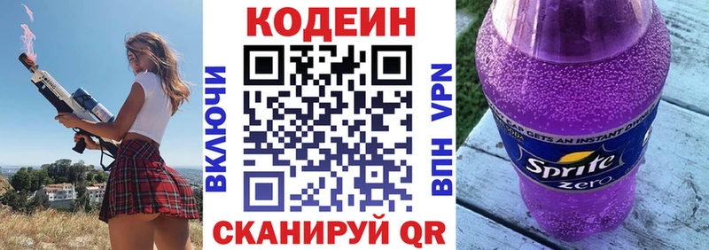 Codein напиток Lean (лин)  Купить где  Райчихинск 